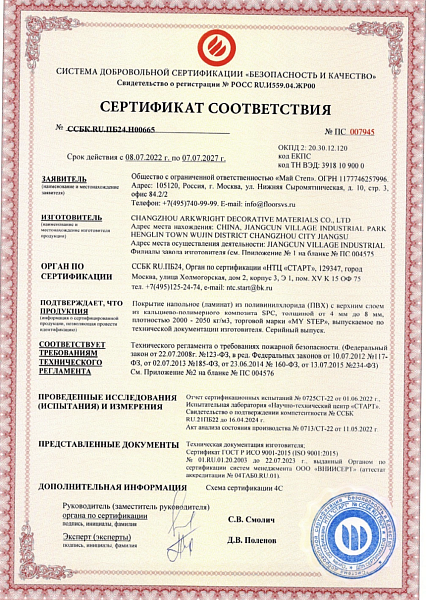 Сертификат соответствия SPC КМ2